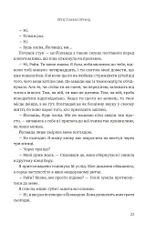 Завжди й довіку. Приспаний принц. Том 1 - Стелла Так - мініатюра 18