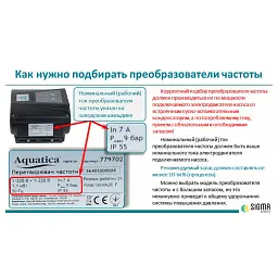 Перетворювач частоти 1~220В × 1~220В до 2.2кВт + датчик давления AQUATICA (AVF-2.2M) (779704) - мініатюра 7