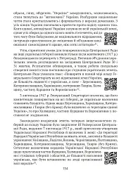 Тернистий шлях України від колонії «європейського» типу до суб’єкта міжнародних відносин - Микола Дорошко - мініатюра 7