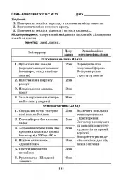 Фізична культура. 4 клас. Конспекти уроків - мініатюра 2
