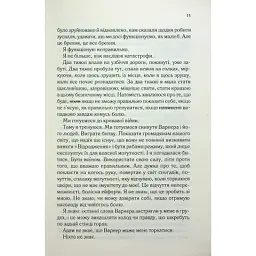 Книга Розгадай мене. Книга 2 - Тагере Мафі КСД (9786171505049) - мініатюра 10
