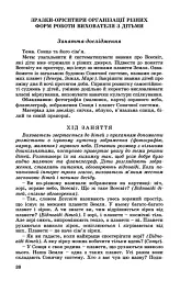 Дошкільнятам про світ природи. Книжка вихователя - мініатюра 2
