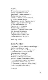 Барвінок на зрубі. Двокнижжя. Мед з полину. Поезії. Старовинні дощі: Верлібри. - мініатюра 7