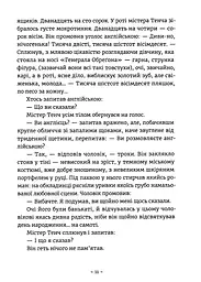 Сила і слава - мініатюра 5