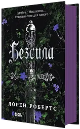 Безсила