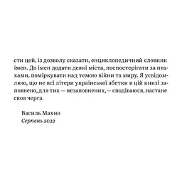 Книга З голосних і приголосних. Енциклопедичний словник імен, міст, птахів, рослин та усякої всячини Yakaboo Publishing (9786178107611) - миниатюра 9