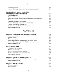 Правила інвестування Воррена Баффета. Як зберігати та примножувати капітал - мініатюра 6