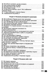 Пізнаємо природу 5 клас - Тетяна Гильберг - мініатюра 4