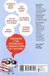 Що в моїй голові? Книжка, яка пояснює все про мозок - мініатюра 2