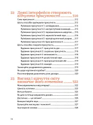 Мистецтво геймдизайну: Книга Лінз - Джессі Шелл - мініатюра 15