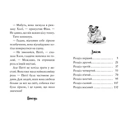 Книга Мопс, який хотів стати зіркою. Книга 7 - Белла Свіфт Видавництво РМ (9786178280352) - мініатюра 5
