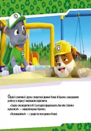 Щенячий Патруль. Історії. Щенята рятують басейн - - мініатюра 3