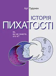 Історія пихатості. Як, ви не знаєте, хто я?