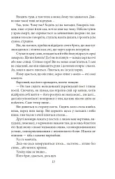 Любов до рідної землі. Новели та оповідання (1914–1931 рр.) - Ольга Кобилянська - мініатюра 14