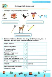 Інформатика. Робочий зошит. 5 клас - Сергій Мартинюк - мініатюра 7