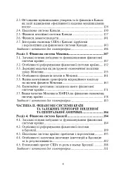 Фінансові системи країн Америки - мініатюра 18