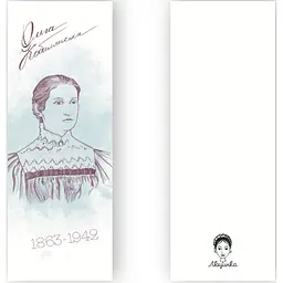 Закладки для книг Люцинка "Ольга Кобилянська" 1 шт. (ЛК000000034) (2000000000034) - мініатюра 2