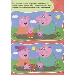 Книга Перо Peppa Pig Велика книга ігор (117721) - мініатюра 6