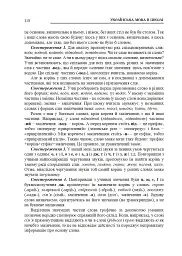 Українська мова в школі. Методичні поради для вчителя - мініатюра 11