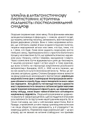 Озброєна свідомість. Сила українського духу в історії - Тетяна Олійник - мініатюра 15