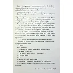 Книга Якби ж я сказав їй - Лора Новлін Видавництво РМ (9786178426927) - мініатюра 3