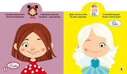 Книга Кристал Бук Гра-розвивайка Модниці-подружки 63 великі наклейки (F00024344) - мініатюра 2