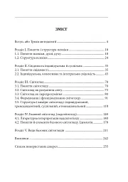 Германевтика базових світоглядів. Частина 1 - Петро Іванишин - мініатюра 3