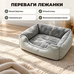 Лежанка для котів і собак з високими бортиками, плюшева, нековзне дно - мініатюра 2