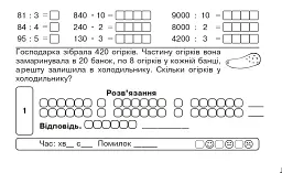 Математика. "Швидкі" та цікаві сторінки. Супербліц. 4 клас. Частина 2 - Марко Беденко - мініатюра 2