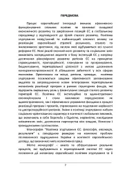 Політика згуртування ЄС: філософія, еволюція, результати - Тетяна Зінчук - мініатюра 6