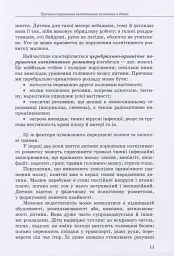 Дитина із труднощами у навчанні - Леся Прохоренко - мініатюра 10