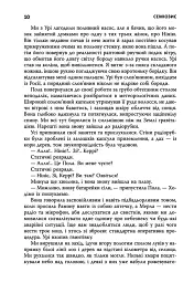 Семіозис. Книга 1 - мініатюра 4