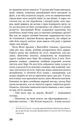 Тягар пристрастей людських - мініатюра 19