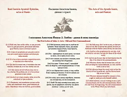 Факсимільне видання книги Historiae Biblicae Veteris et Історія Біблії, Старого і Нового Заповіту - - мініатюра 4