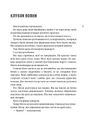 Горгелі - Йохем Маєр - мініатюра 4