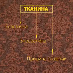 Чохол на крісло Love You універсальний жакардовий коричневий (82126) - мініатюра 2
