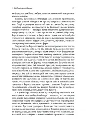 Мистецтво бізнес-війни. Уроки минулих конфліктів для підприємців і лідерів - Девід Браун - мініатюра 7