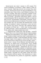 Турист мимоволі - Енн Тайлер - мініатюра 21