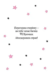 Айседора Мун і зубна фея - Гаррієт Мункастер - мініатюра 3
