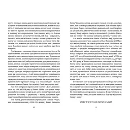 Книга Забуття - Таня Малярчук Видавництво Старого Лева (9786176793304) - мініатюра 5