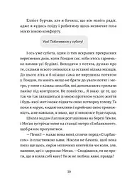 Дівчина онлайн. Соло - мініатюра 5