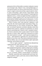 Дженні Герхардт - мініатюра 9