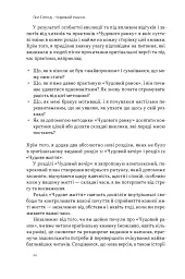 Чудовий ранок. Як не проспати життя - Гел Елрод - мініатюра 7