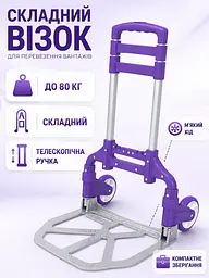 Складний ручний візок до 80 кг алюмінієвий з телескопічною ручкою платформою та гумкою, фіолетовий (49676118) - мініатюра 2
