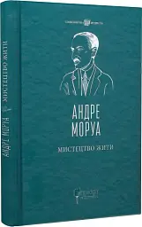 Мистецтво жити - мініатюра 2