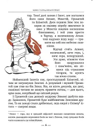 Міфи Стародавньої Греції - мініатюра 12