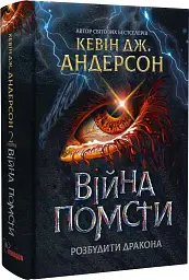 Війна помсти