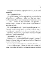Король гніву - Ана Хван - мініатюра 8