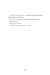 Жінки пишуть: містянки - мініатюра 9