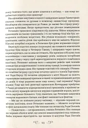 Королівство шахраїв - Лі Бардуго - мініатюра 7
